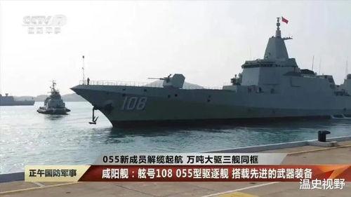 055驱逐舰最新爆料,最新技术突破与战略意义深度解析” 第1张 055驱逐舰最新爆料,最新技术突破与战略意义深度解析” 第1张